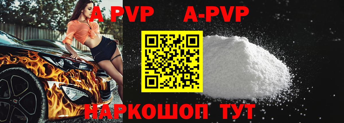 APVP  купить наркотик  Вход с VPN  А ПВП VHQ  А ПВП Crystall  Балашиха  А ПВП мука 