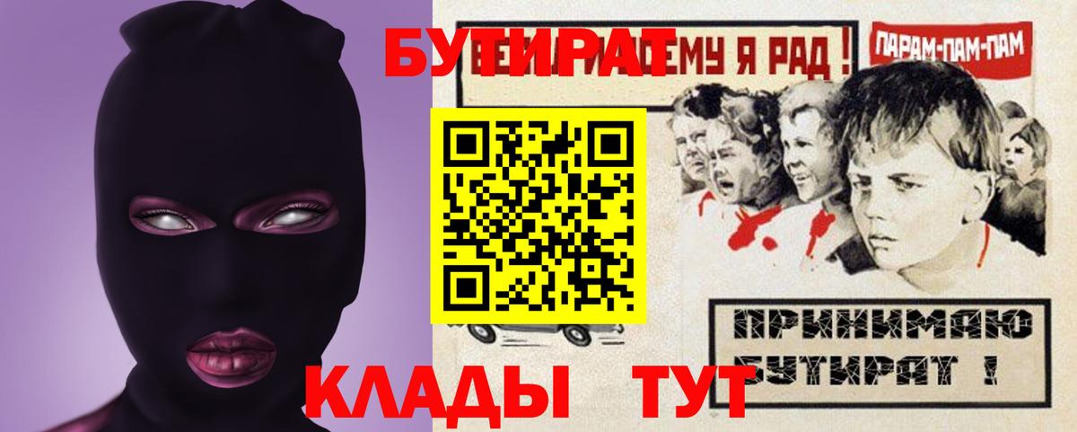 Бутират вода  Вход с VPN  БУТИРАТ  Балашиха 