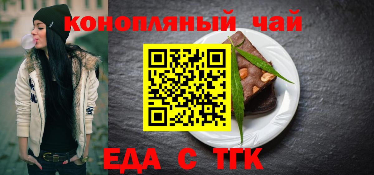 Еда ТГК марихуана Балашиха