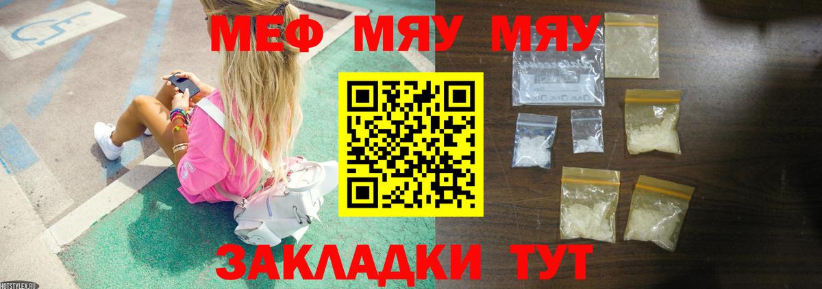 Меф мяу мяу мука Балашиха